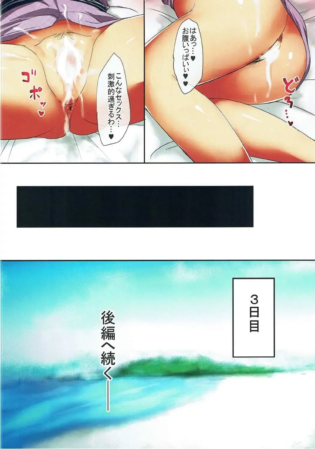 [Yukimaro Yukky] Hitozuma Nishizumi Shiho 3haku 4nichi Gattsuri Haramase Uwaki Sex Ryokou Zenpen Fhentai.net - Page 31