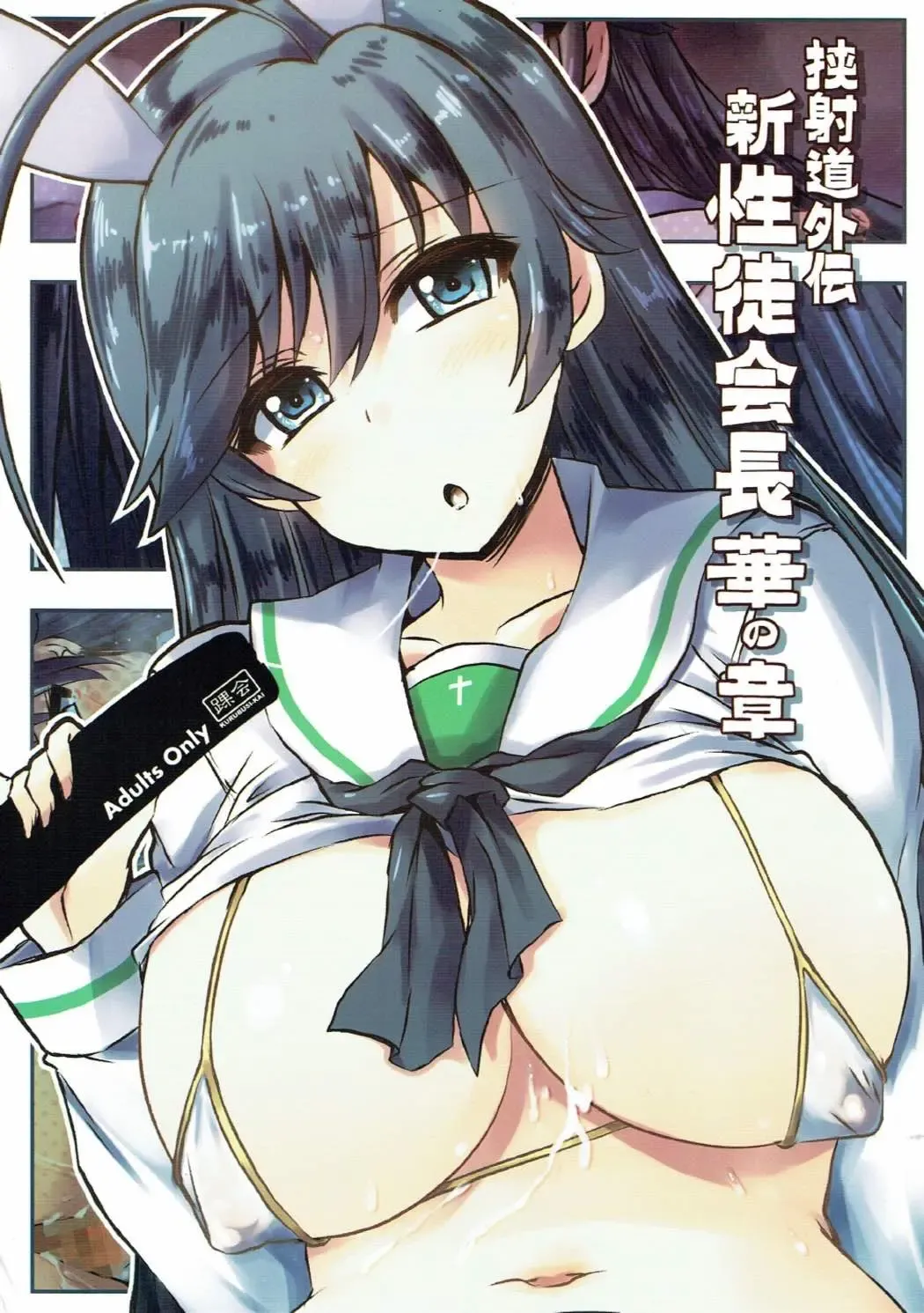 Read [Dowarukofu - Shinshin] Kyoushadou Gaiden Shin Seitokaichou Hana no Shou - Fhentai.net