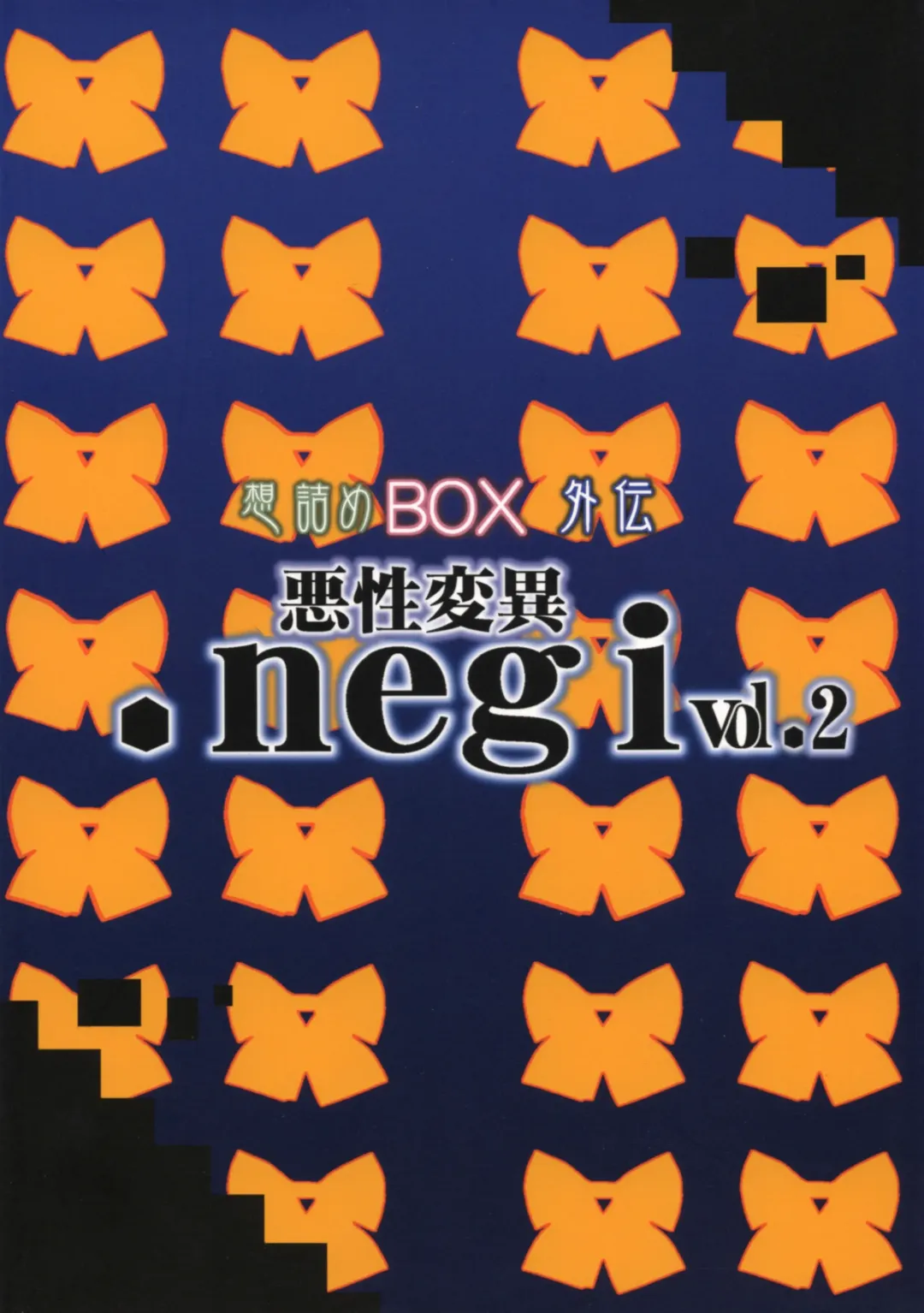 [Kushikatsu Koumei] .negi//Akushou Heni vol.2 Fhentai - Page 26