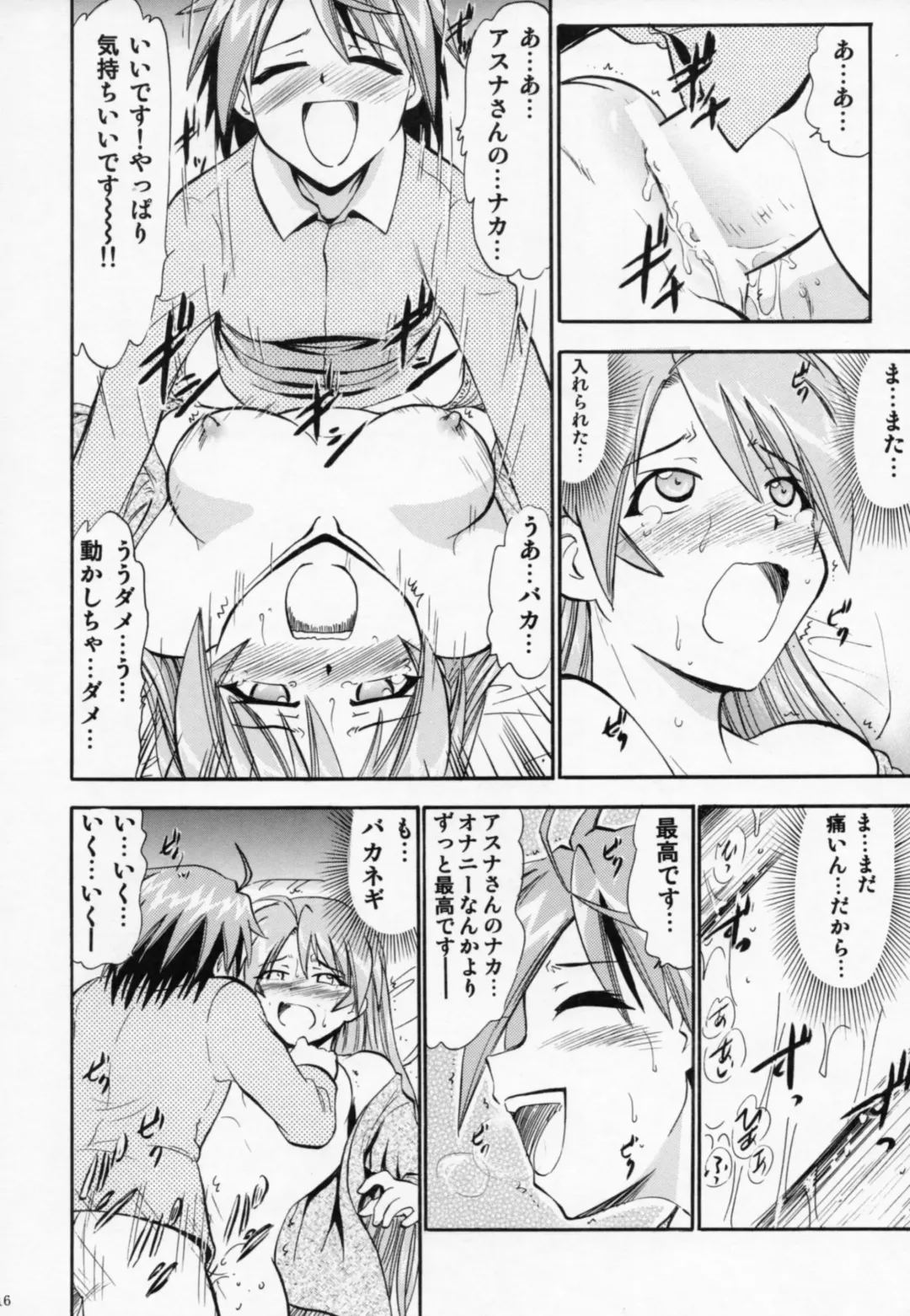 [Deep Purple 72] Etsuraku no Asuna Fhentai - Page 15