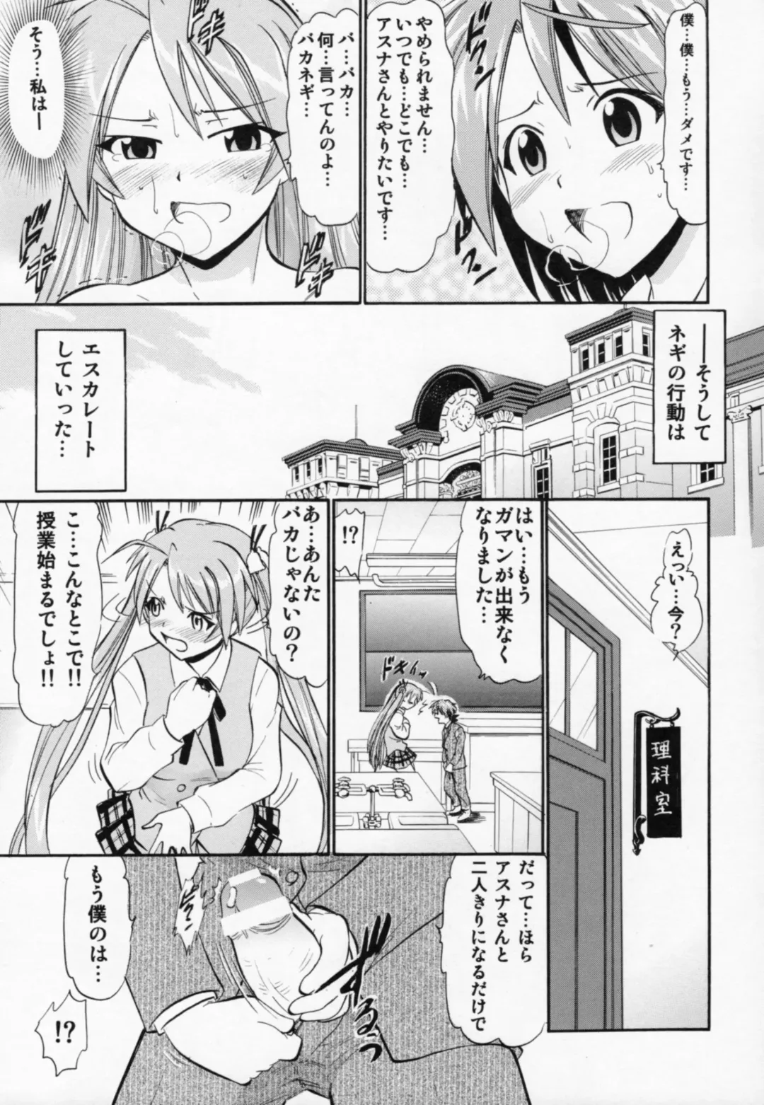 [Deep Purple 72] Etsuraku no Asuna Fhentai - Page 18
