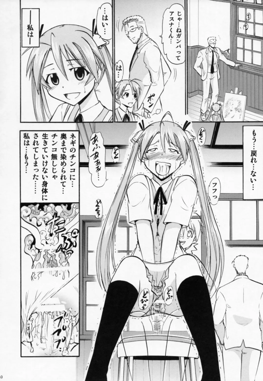 [Deep Purple 72] Etsuraku no Asuna Fhentai - Page 39