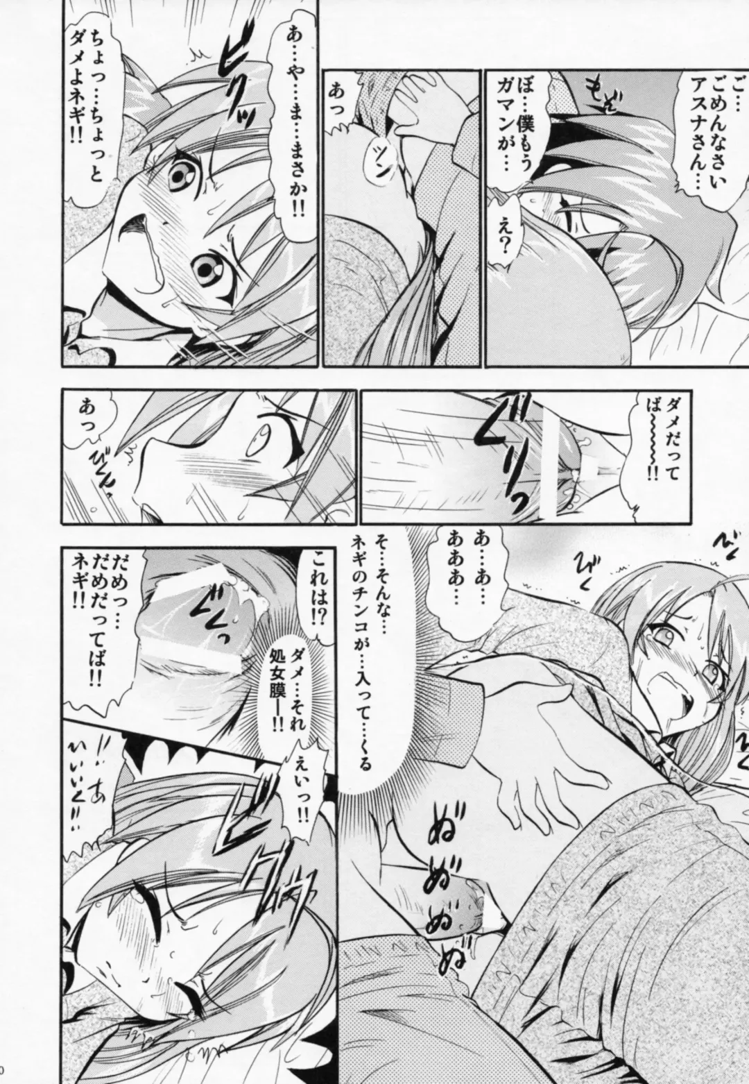 [Deep Purple 72] Etsuraku no Asuna Fhentai - Page 9
