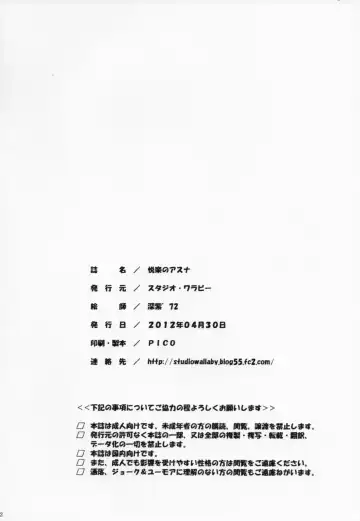 [Deep Purple 72] Etsuraku no Asuna Fhentai - Page 41