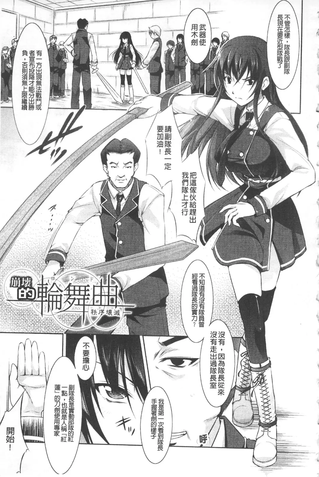 [Takane Nohana] Houkai e no Rondo | 崩壞的輪舞曲 Fhentai - Page 104