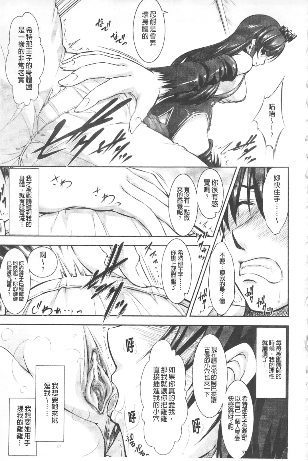 [Takane Nohana] Houkai e no Rondo | 崩壞的輪舞曲 Fhentai - Page 140