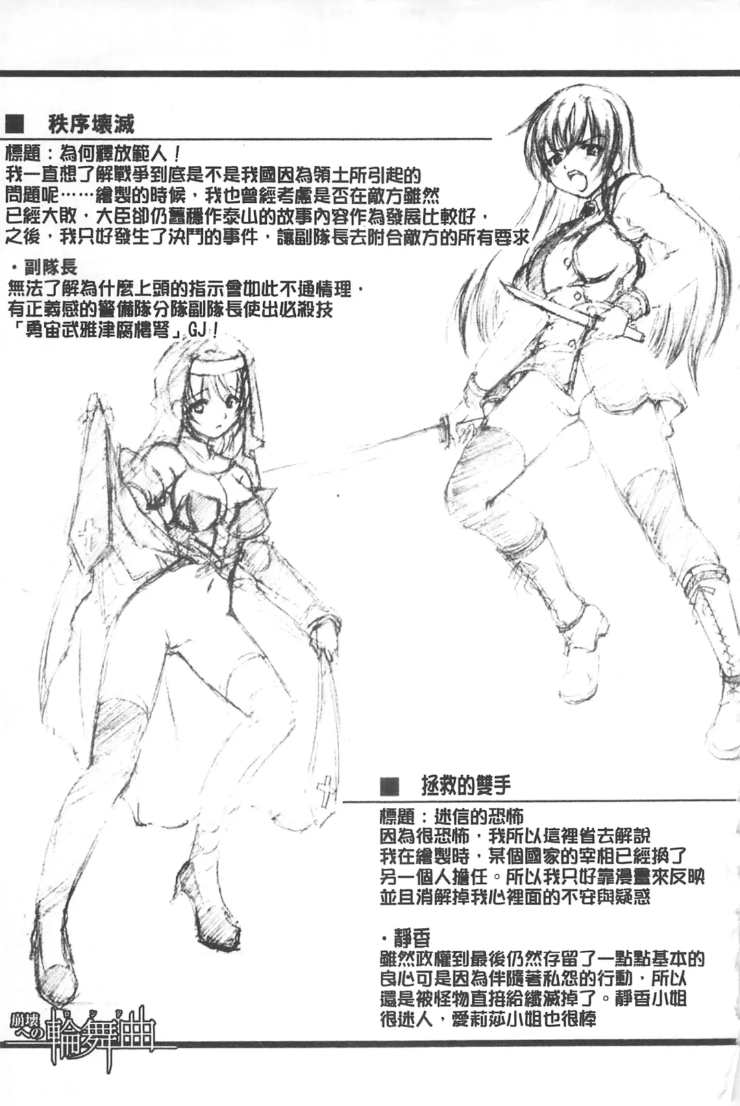 [Takane Nohana] Houkai e no Rondo | 崩壞的輪舞曲 Fhentai - Page 162