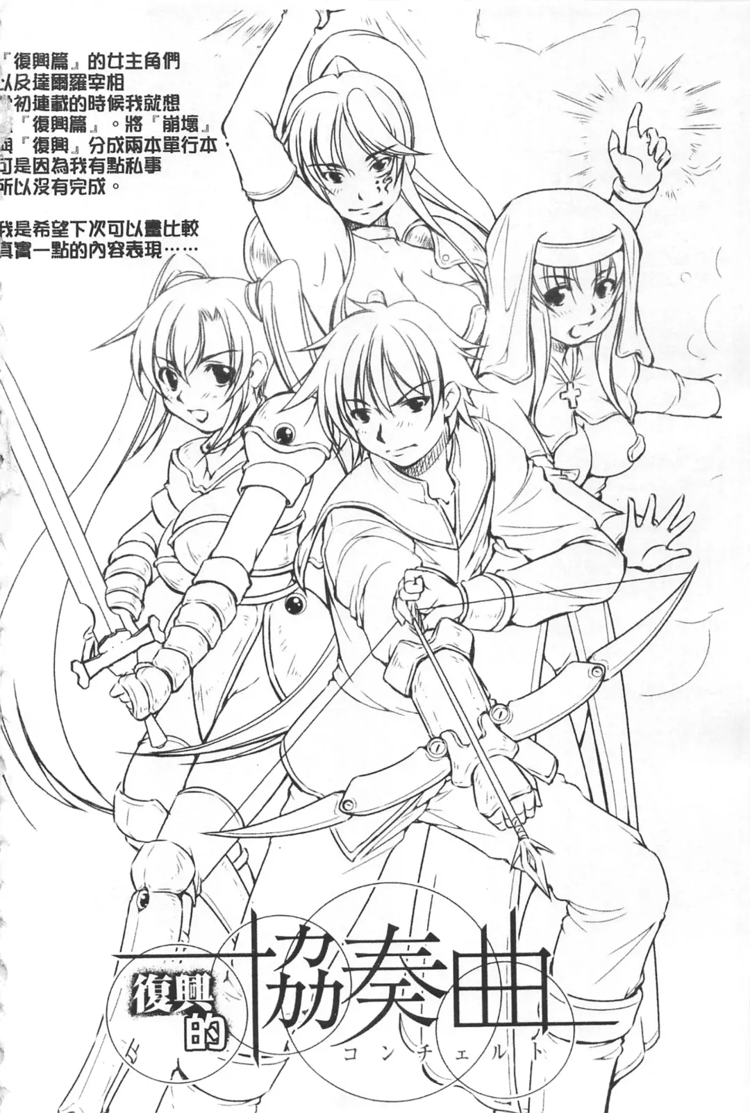 [Takane Nohana] Houkai e no Rondo | 崩壞的輪舞曲 Fhentai - Page 167