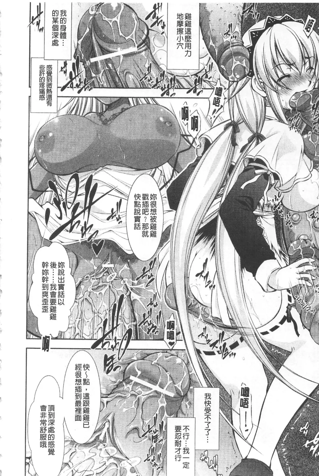 [Takane Nohana] Houkai e no Rondo | 崩壞的輪舞曲 Fhentai - Page 65