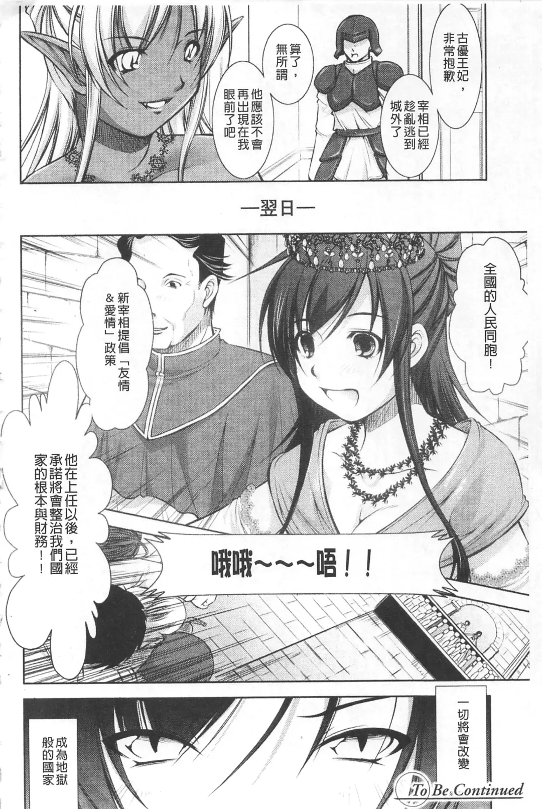 [Takane Nohana] Houkai e no Rondo | 崩壞的輪舞曲 Fhentai - Page 71