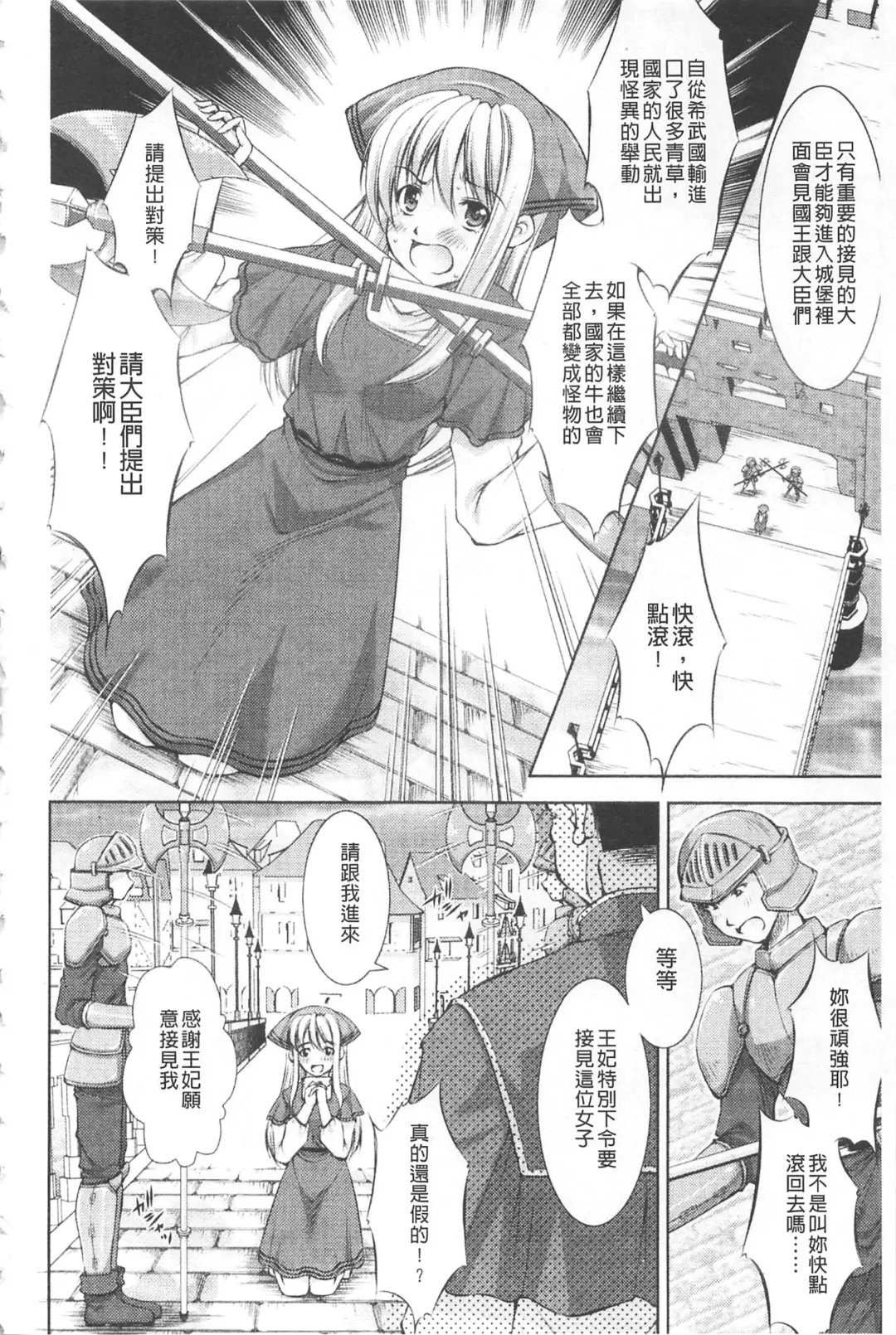 [Takane Nohana] Houkai e no Rondo | 崩壞的輪舞曲 Fhentai - Page 89