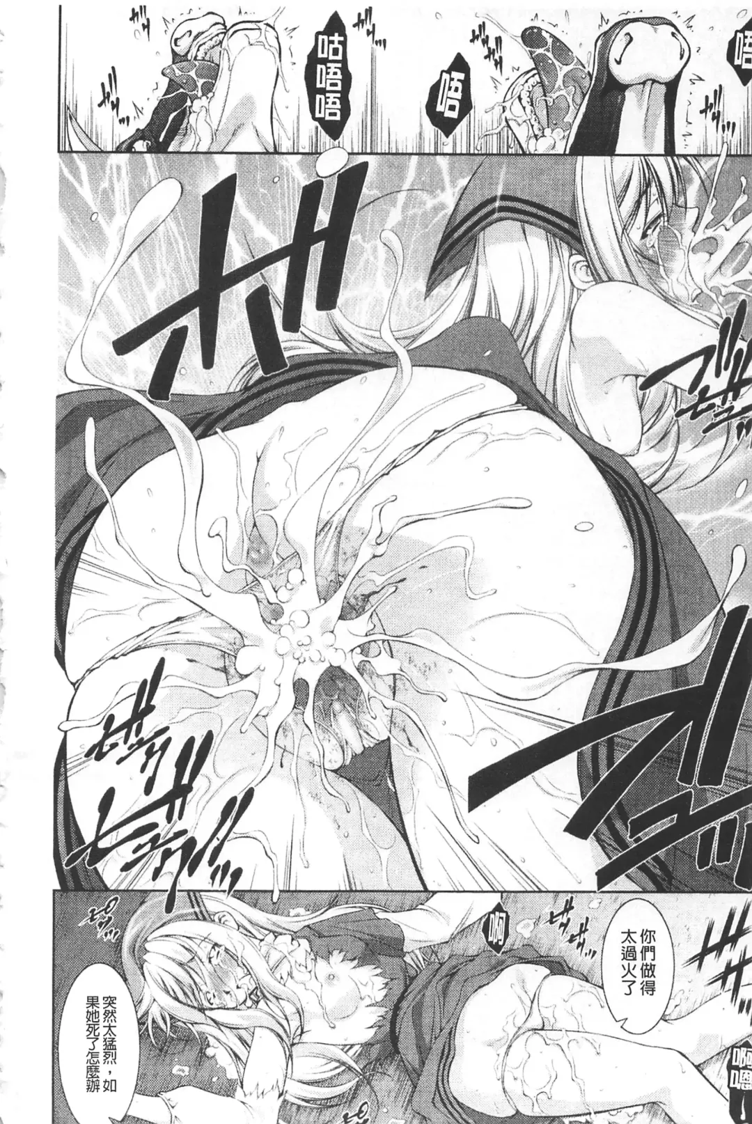 [Takane Nohana] Houkai e no Rondo | 崩壞的輪舞曲 Fhentai - Page 97