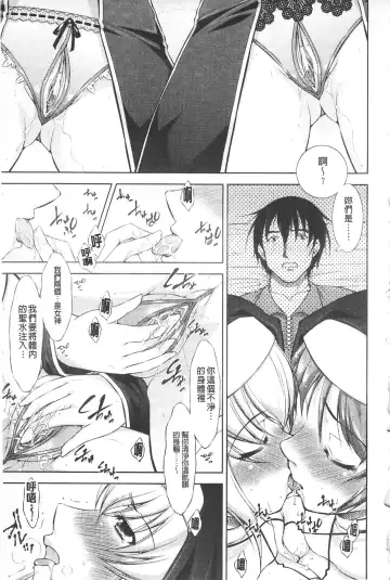 [Takane Nohana] Houkai e no Rondo | 崩壞的輪舞曲 Fhentai - Page 122