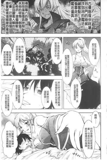 [Takane Nohana] Houkai e no Rondo | 崩壞的輪舞曲 Fhentai - Page 154