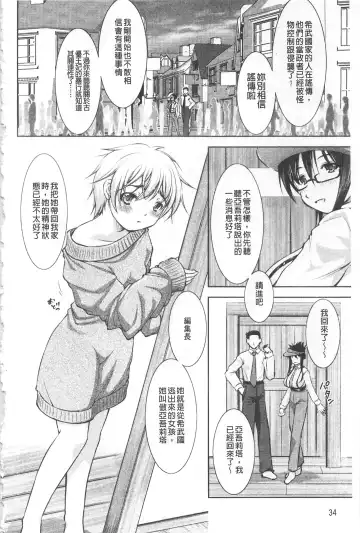 [Takane Nohana] Houkai e no Rondo | 崩壞的輪舞曲 Fhentai - Page 37