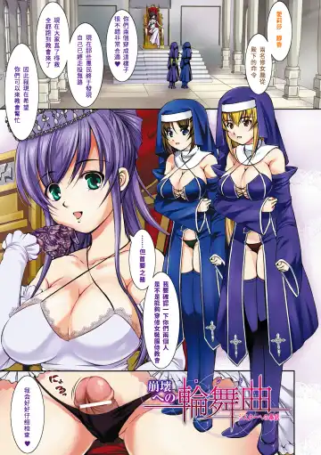 [Takane Nohana] Houkai e no Rondo | 崩壞的輪舞曲 Fhentai - Page 4