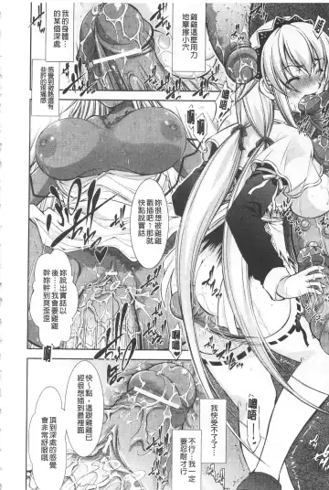 [Takane Nohana] Houkai e no Rondo | 崩壞的輪舞曲 Fhentai - Page 65