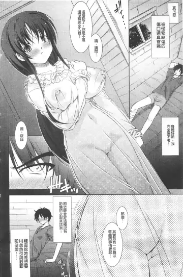 [Takane Nohana] Houkai e no Rondo | 崩壞的輪舞曲 Fhentai - Page 9