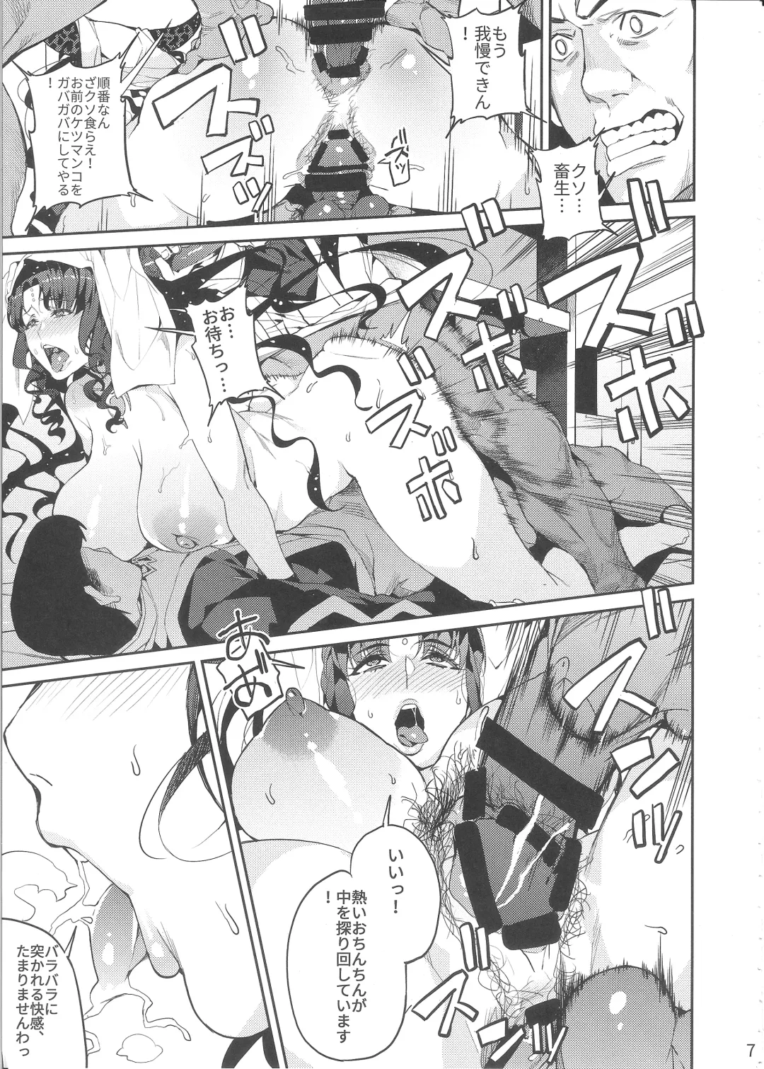 [Azukiko] Mashou no Honnou Fhentai - Page 8