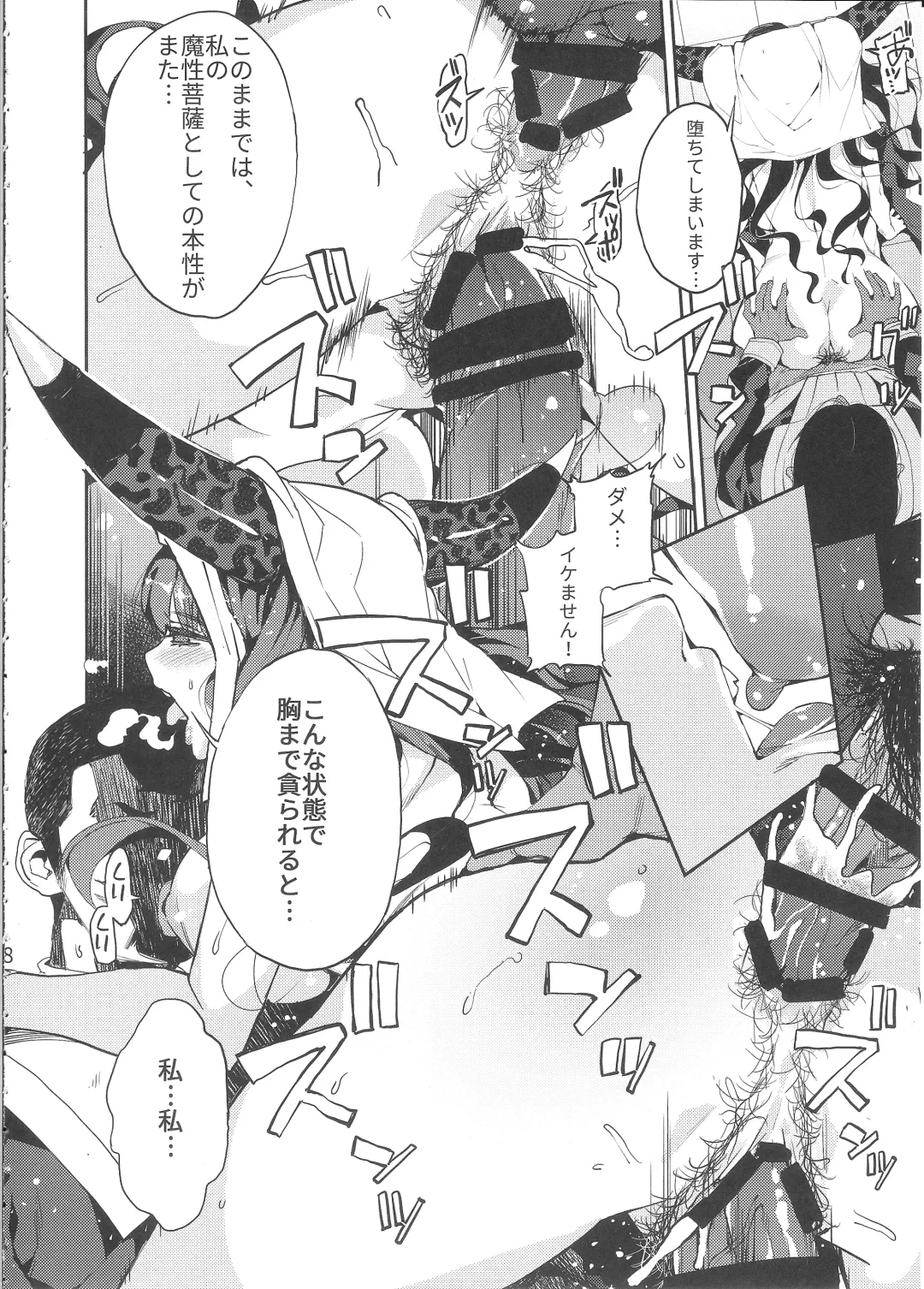 [Azukiko] Mashou no Honnou Fhentai - Page 9