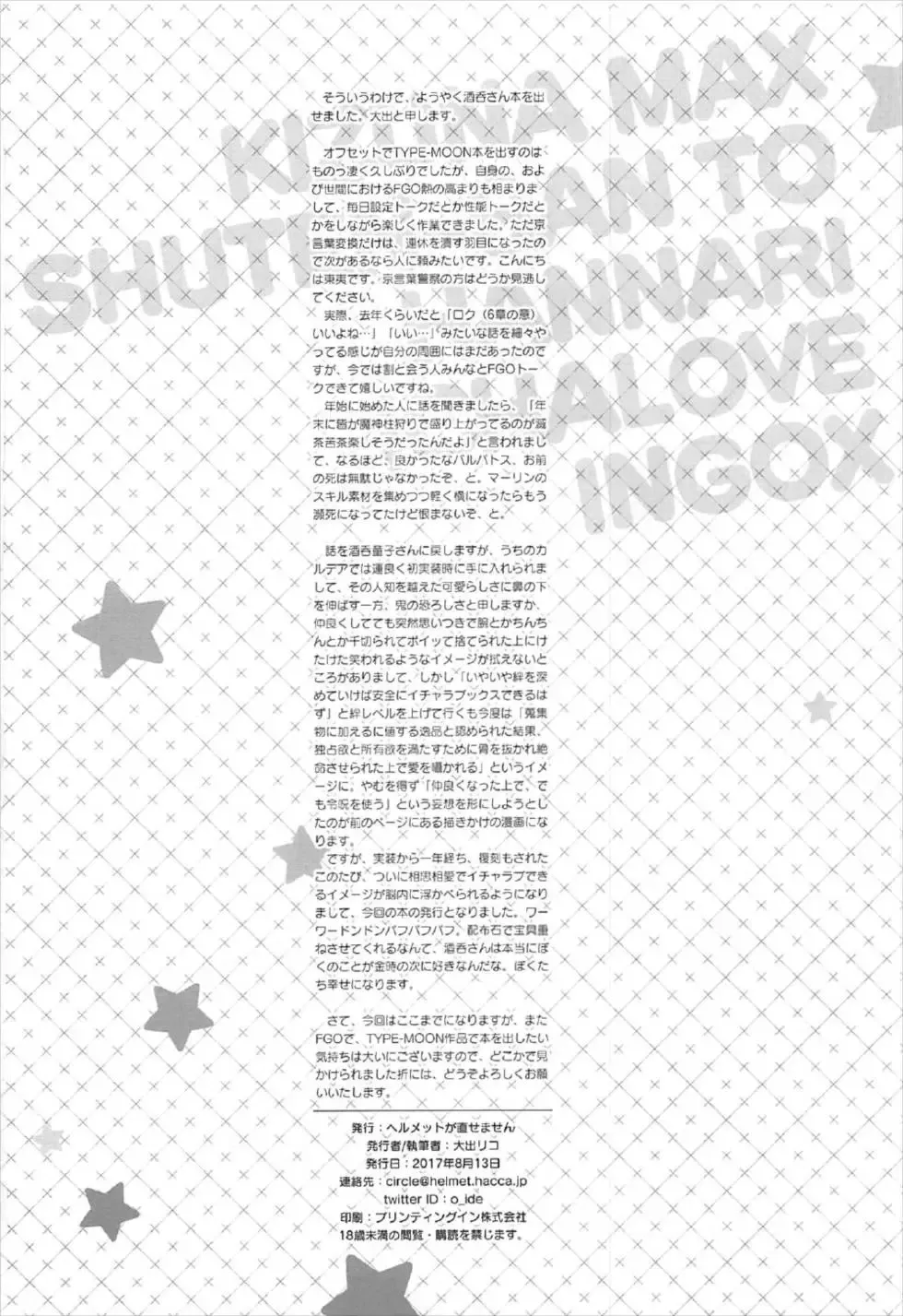 Kizuna MAX Shuten-san Hannari Icha Love Ingox Fhentai.net - Page 21