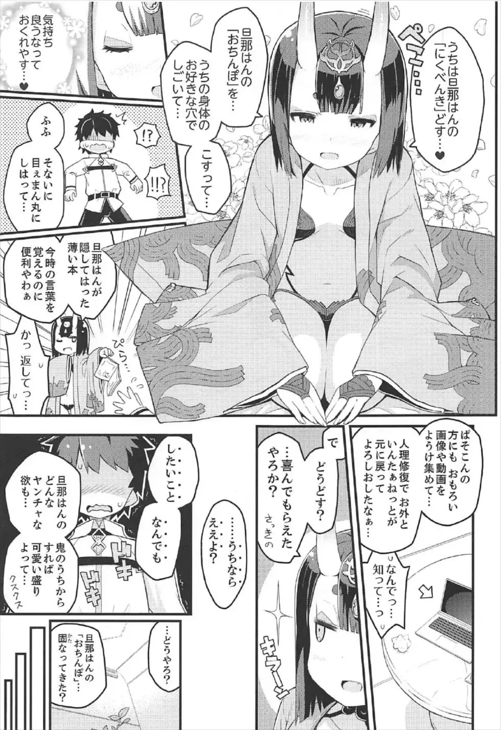 Kizuna MAX Shuten-san Hannari Icha Love Ingox Fhentai.net - Page 4