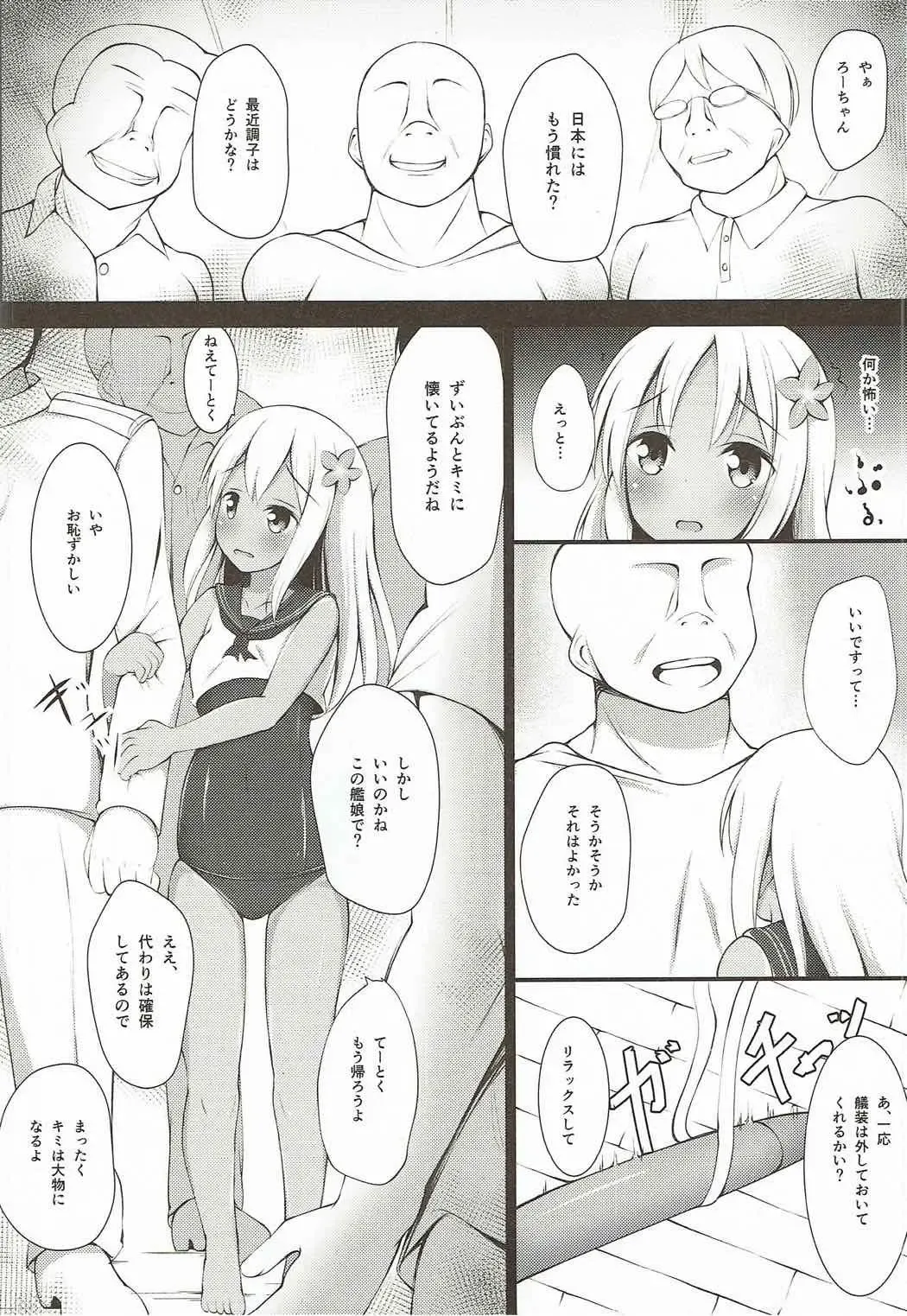 [Ponpon] Ro-chan Yasen Ganbari masutte... Fhentai - Page 5