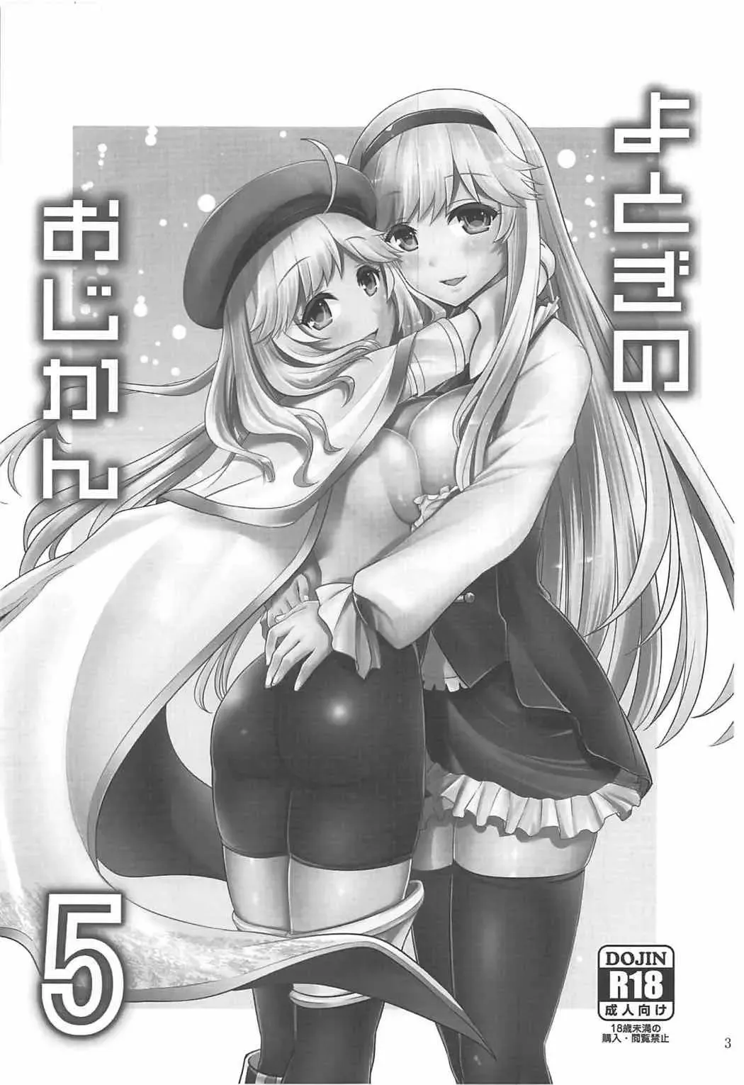 [Tsubakiyama Parry] Yotogi no Ojikan 5 Fhentai.net - Page 2