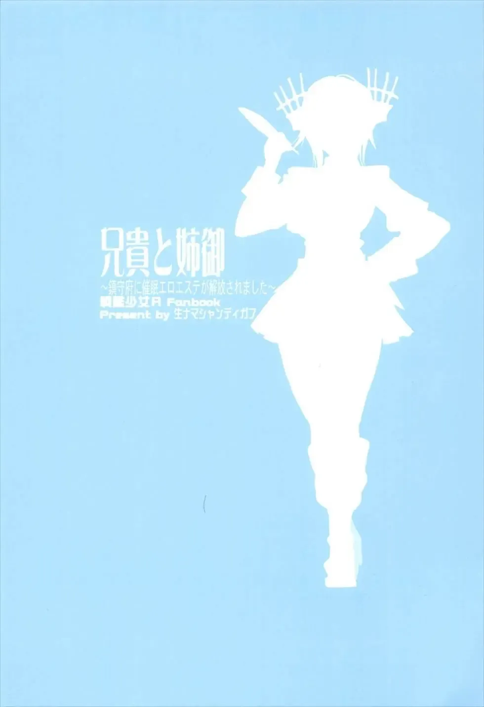 [Nf4] Aniki to Anego ~Chinjufu ni Saimin Ero Esthe ga Kaihou saremashita~ Fhentai - Page 22