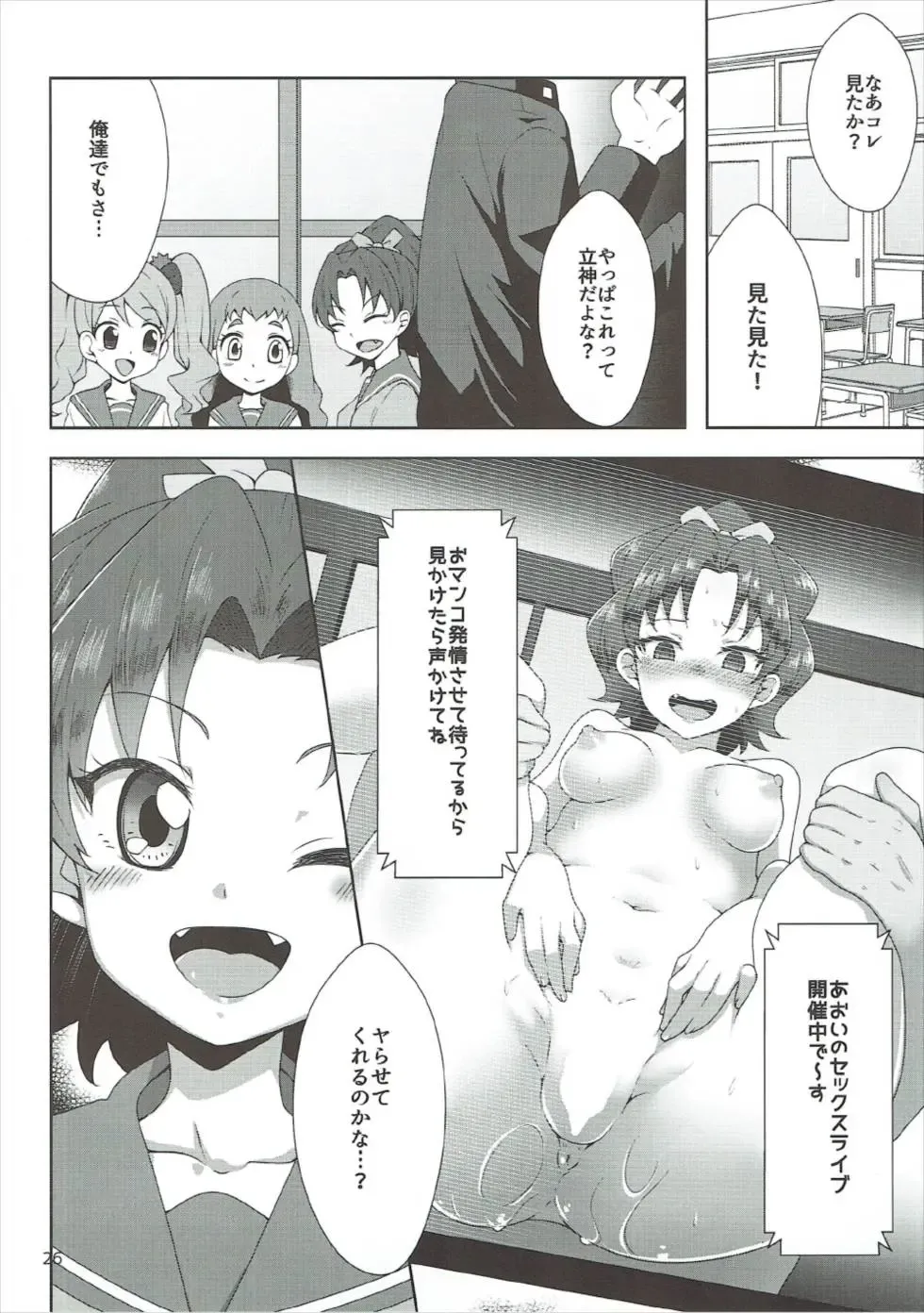 [Sado] Aoi-chan to Asobou MC Hen Fhentai.net - Page 25