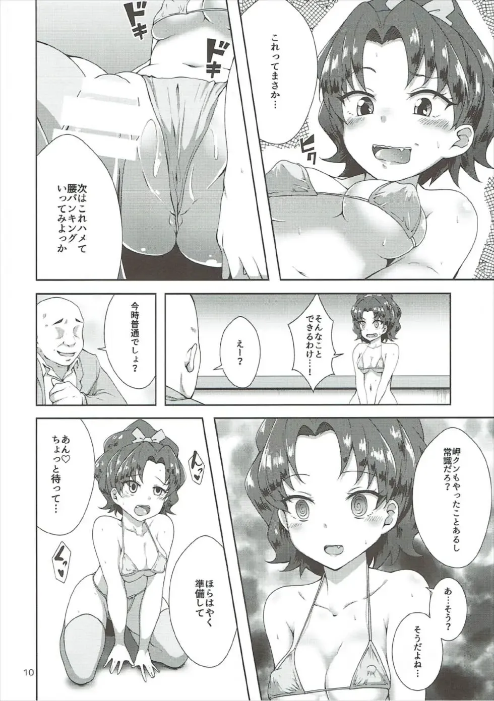 [Sado] Aoi-chan to Asobou MC Hen Fhentai.net - Page 9