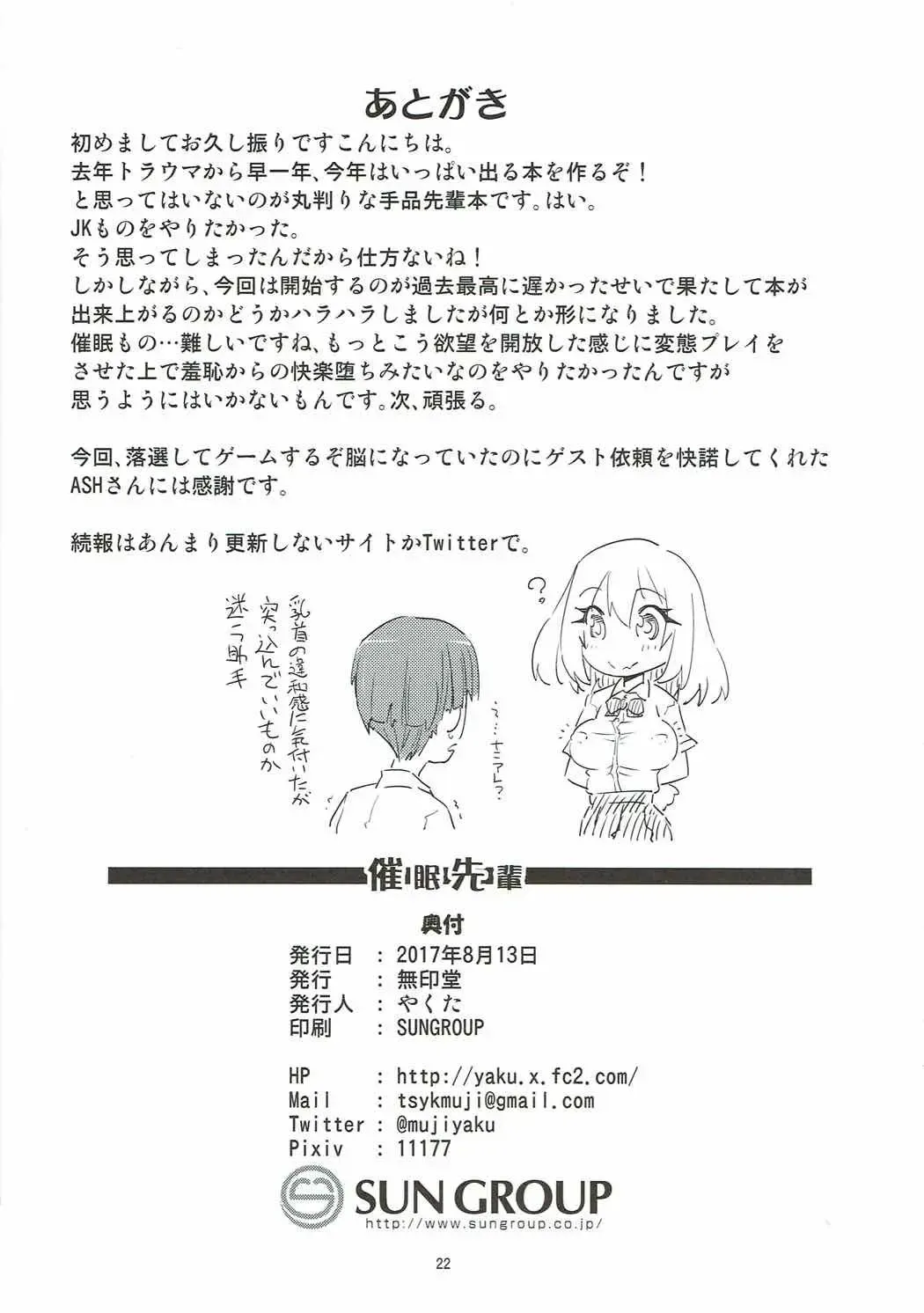 Saimin Senpai Fhentai - Page 21