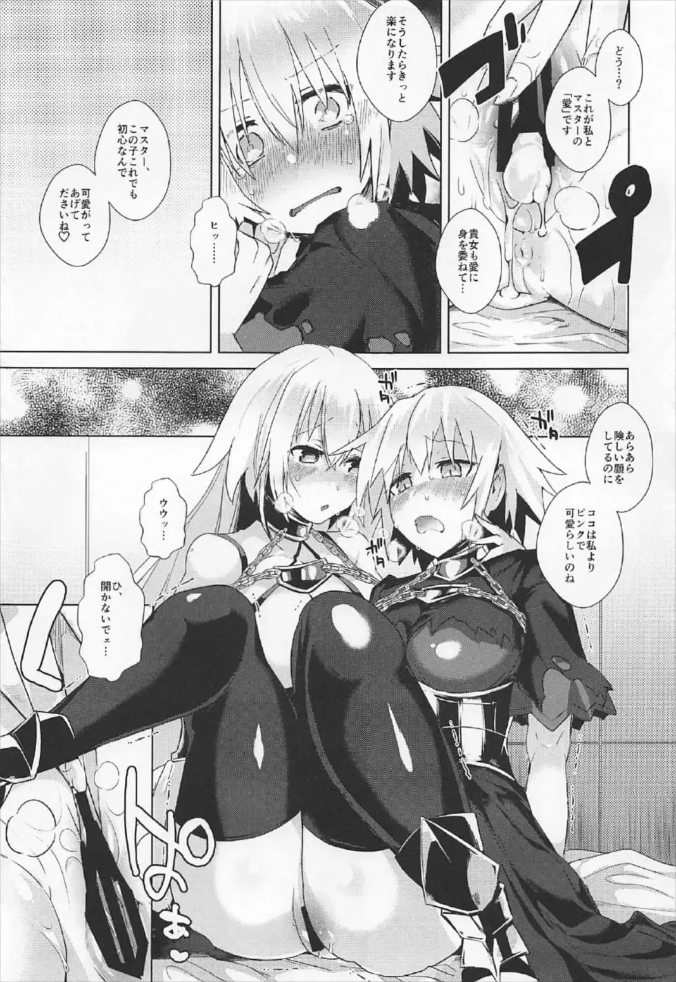 [Ebina Ebi] Kizuna 10 Jeanne ga Iru Chaldea ni Lv1 no Jeanne Route ga Shoukan Saretara? Fhentai - Page 12