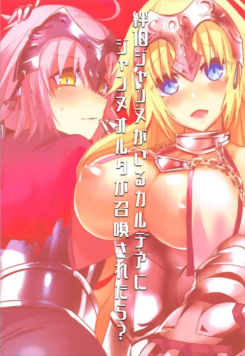 [Ebina Ebi] Kizuna 10 Jeanne ga Iru Chaldea ni Lv1 no Jeanne Route ga Shoukan Saretara? Fhentai - Page 22