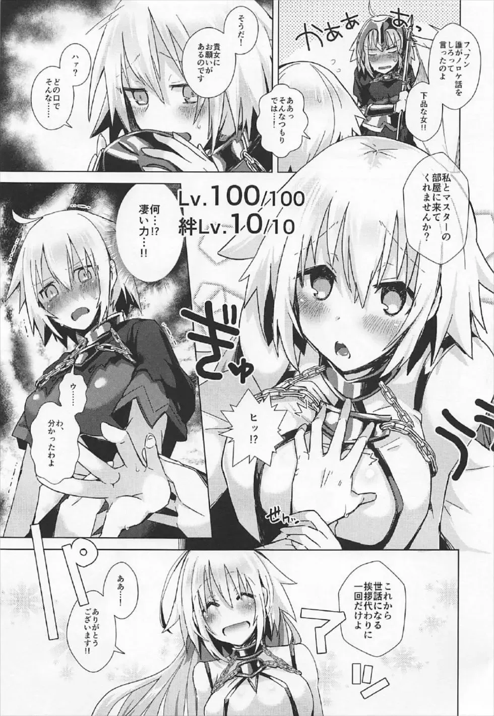 [Ebina Ebi] Kizuna 10 Jeanne ga Iru Chaldea ni Lv1 no Jeanne Route ga Shoukan Saretara? Fhentai - Page 4