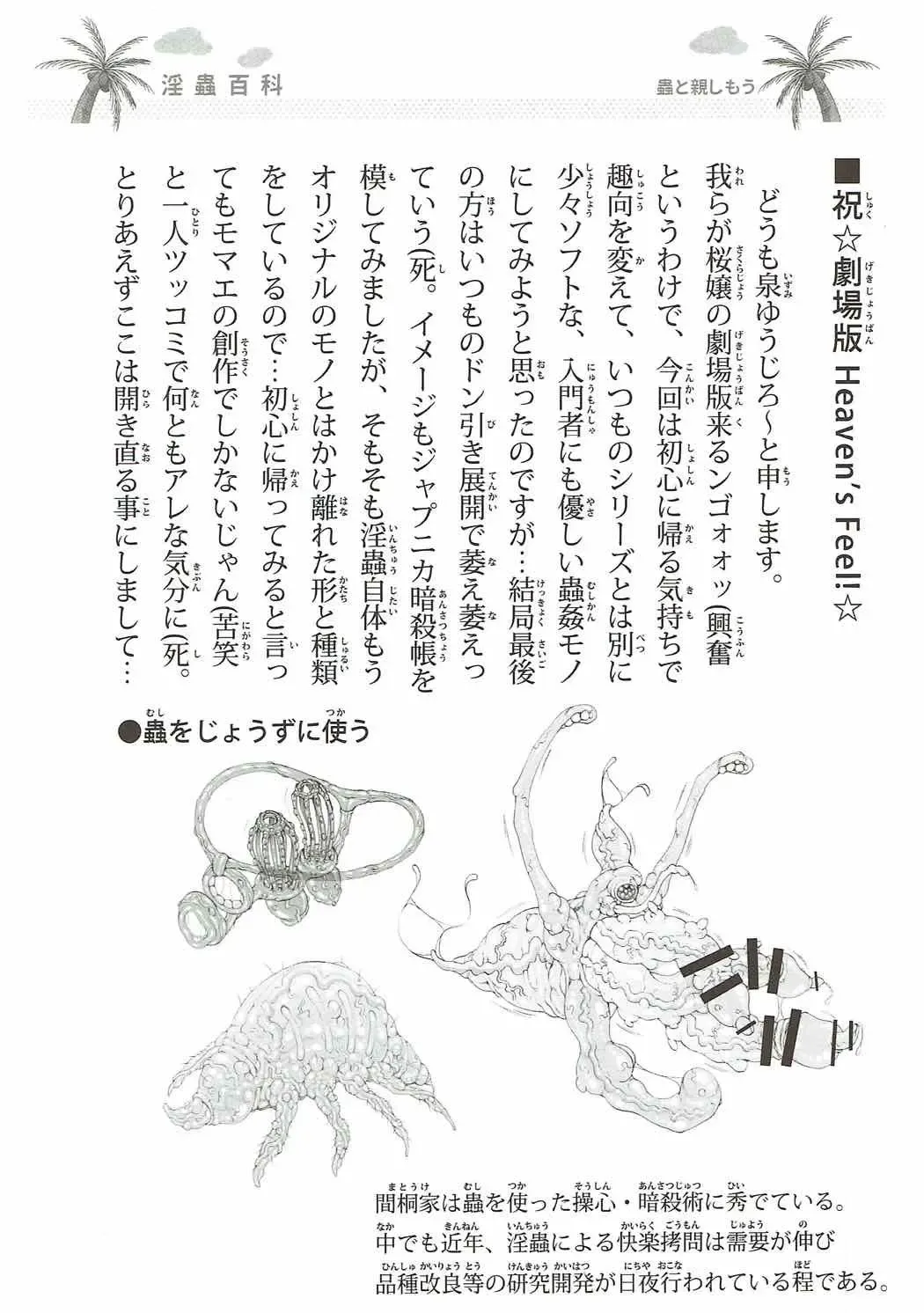 [Izumi Yuujiro] Japunika Inchuuchou Fhentai - Page 3