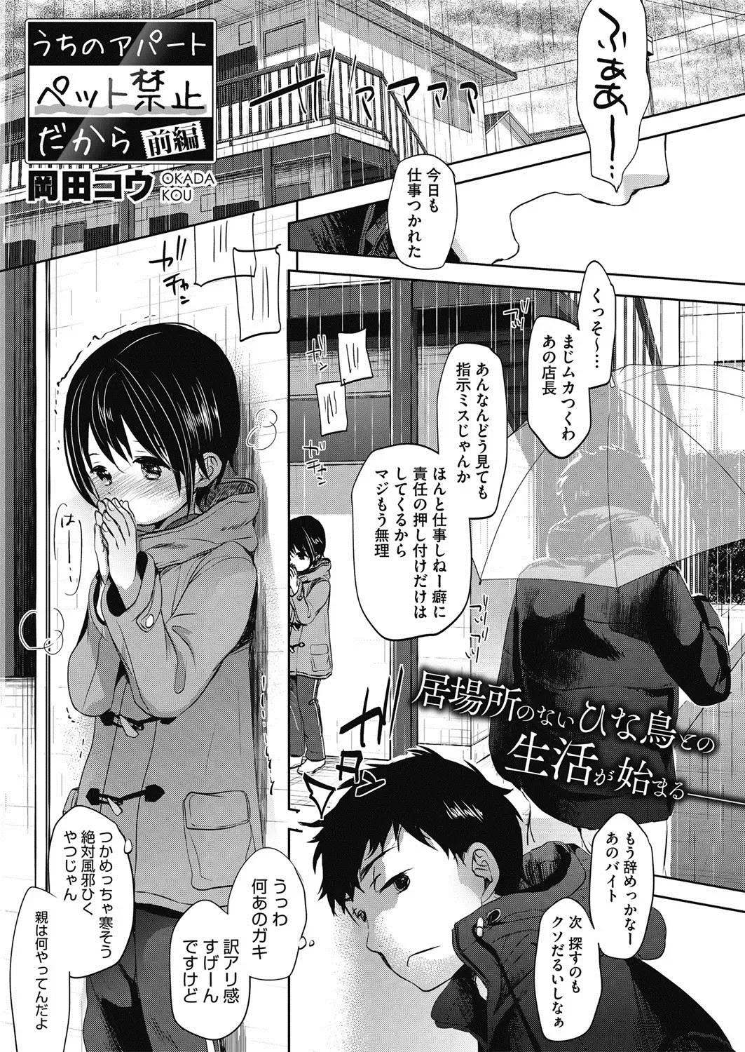 Read [Okada Kou] Uchi no apart pet kinshi dakara - Fhentai.net