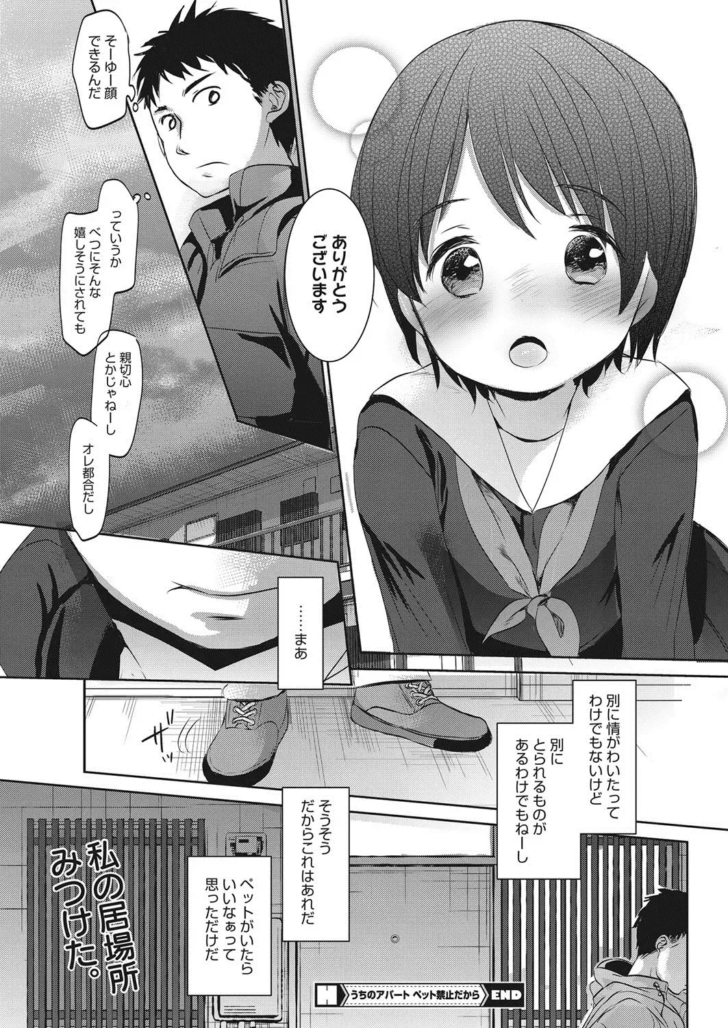 [Okada Kou] Uchi no apart pet kinshi dakara Fhentai - Page 41