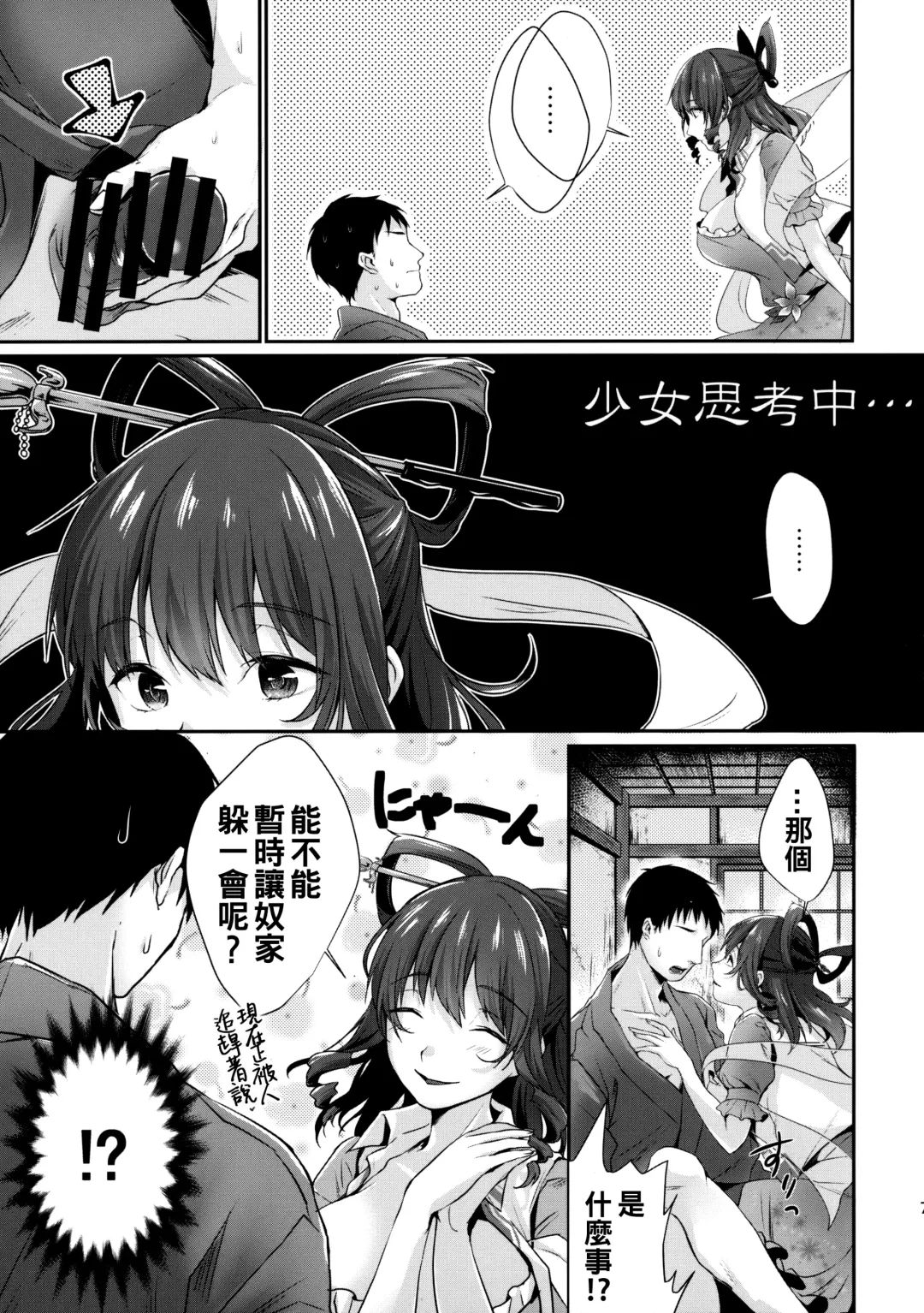 [Nooca] Shibaraku Kakumatte Kudasaranai? Fhentai - Page 7