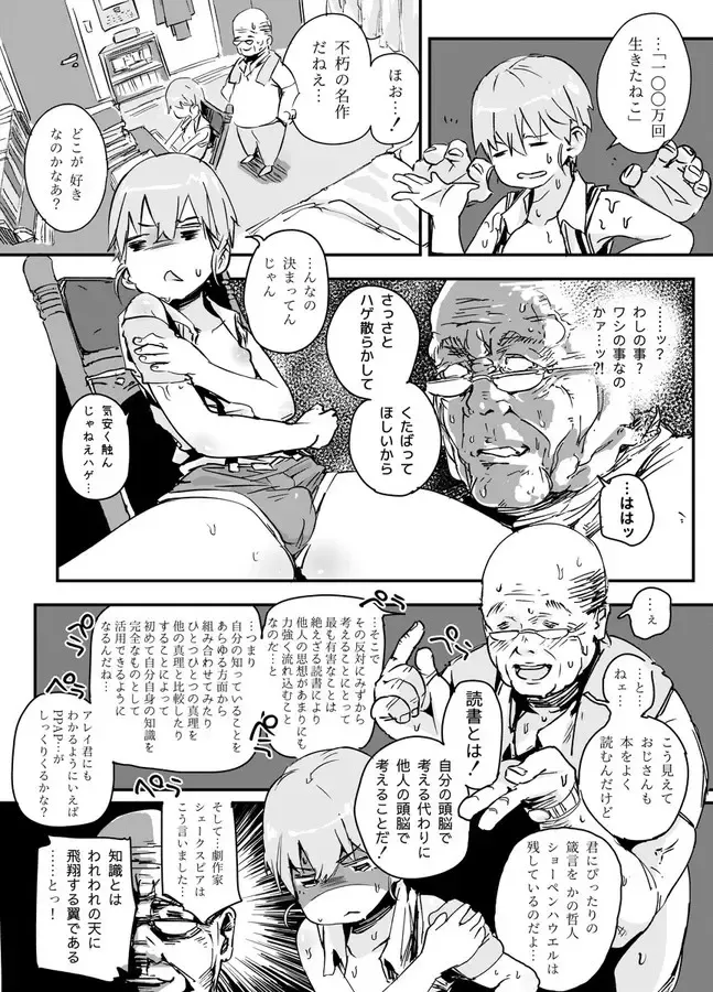 [Nyorutarou] Tensai Otoko no Musume to Kateikyoushi Ojisan to Saiminjutsu Fhentai - Page 6