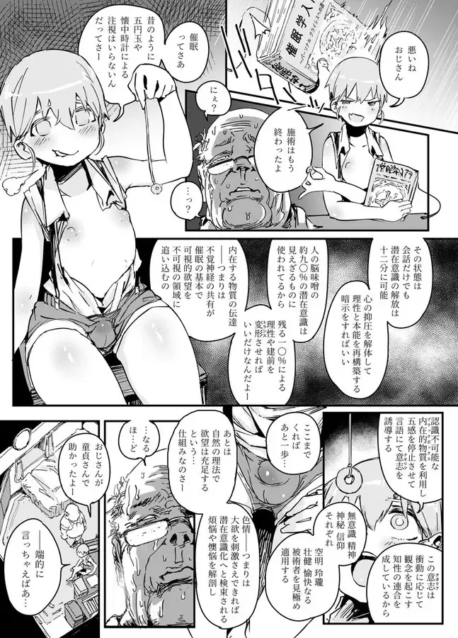 [Nyorutarou] Tensai Otoko no Musume to Kateikyoushi Ojisan to Saiminjutsu Fhentai - Page 9