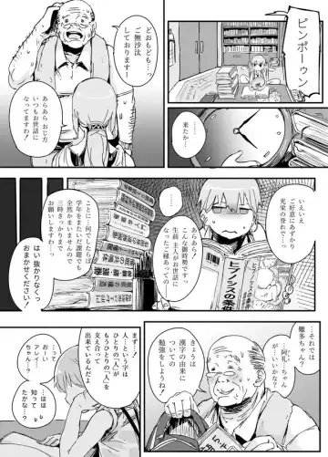 [Nyorutarou] Tensai Otoko no Musume to Kateikyoushi Ojisan to Saiminjutsu Fhentai - Page 3
