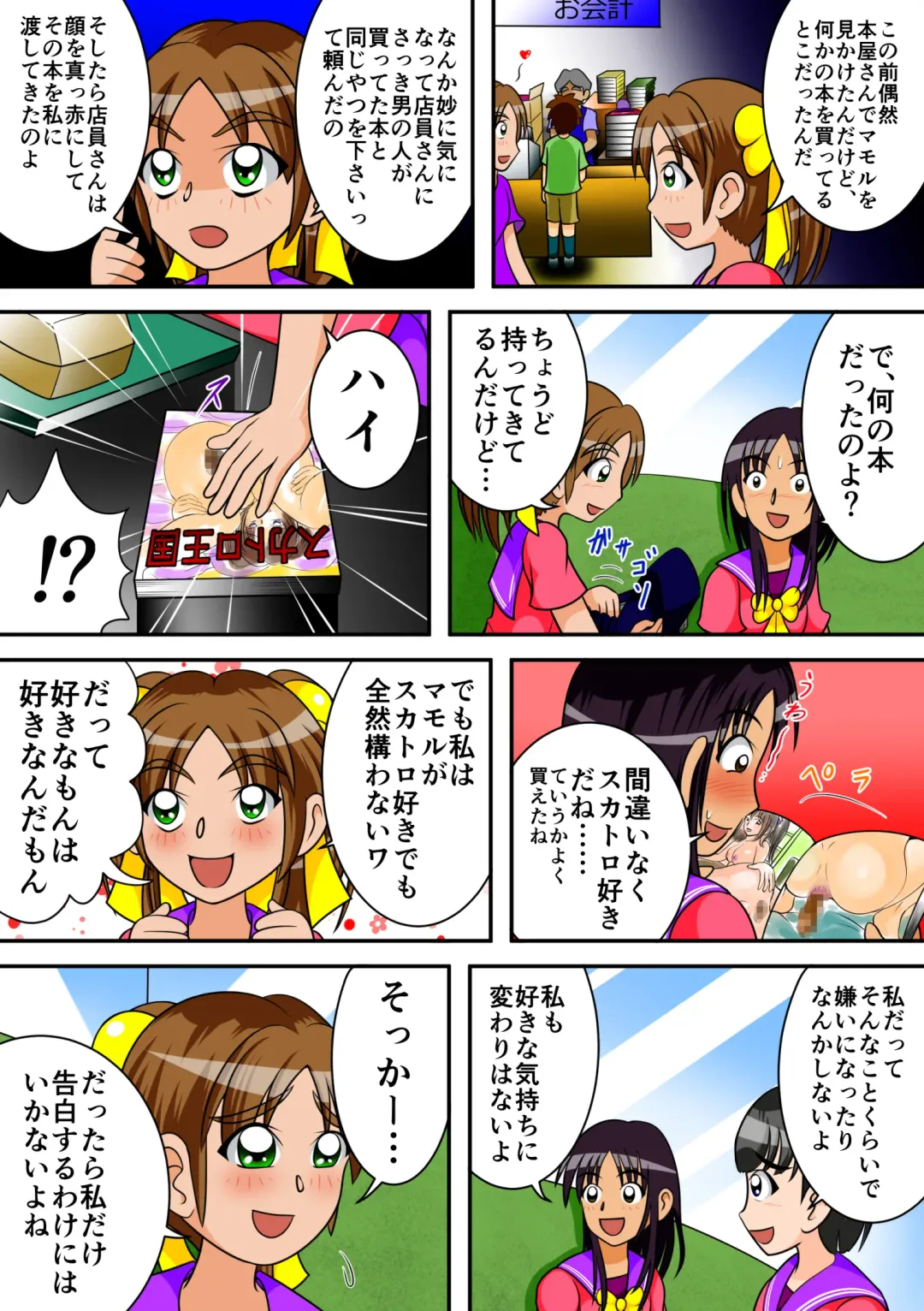 [Kitamura Kouichi] Toilet no Megami-tachi Fhentai - Page 5