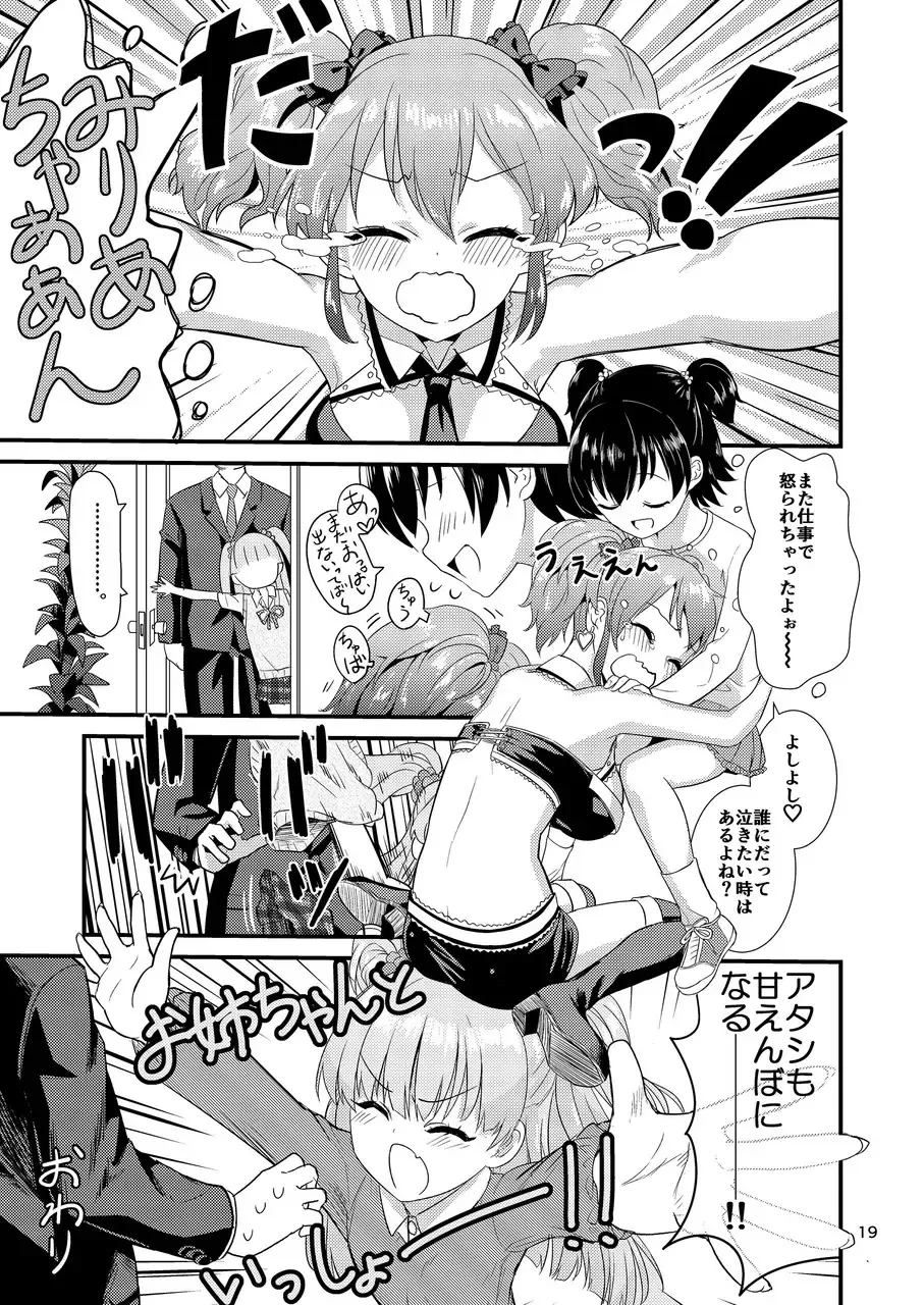 [Wanao] Rika-chan ni Amaechao☆ Fhentai - Page 19