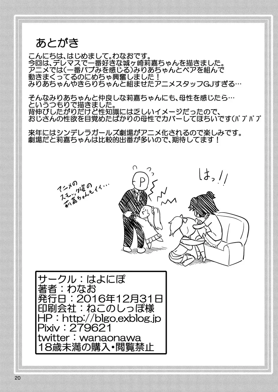 [Wanao] Rika-chan ni Amaechao☆ Fhentai - Page 20