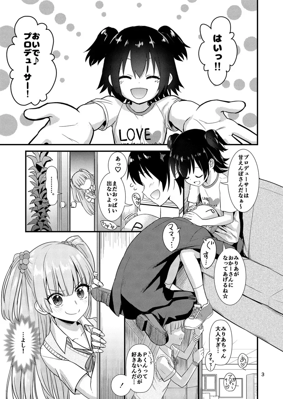 [Wanao] Rika-chan ni Amaechao☆ Fhentai - Page 3