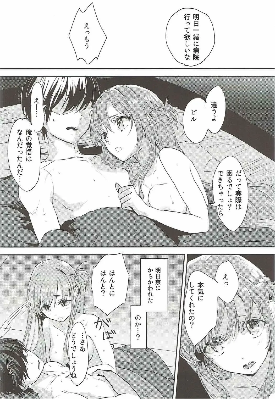 [Mori] OS Asuna-san Hon Fhentai - Page 25