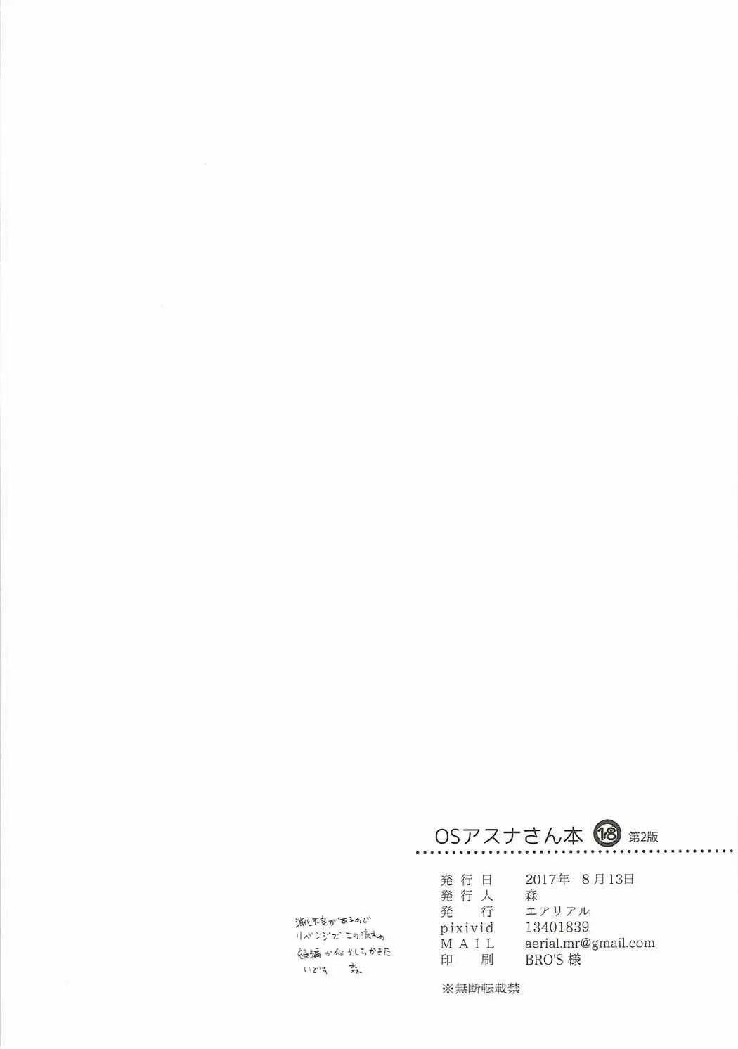 [Mori] OS Asuna-san Hon Fhentai - Page 27