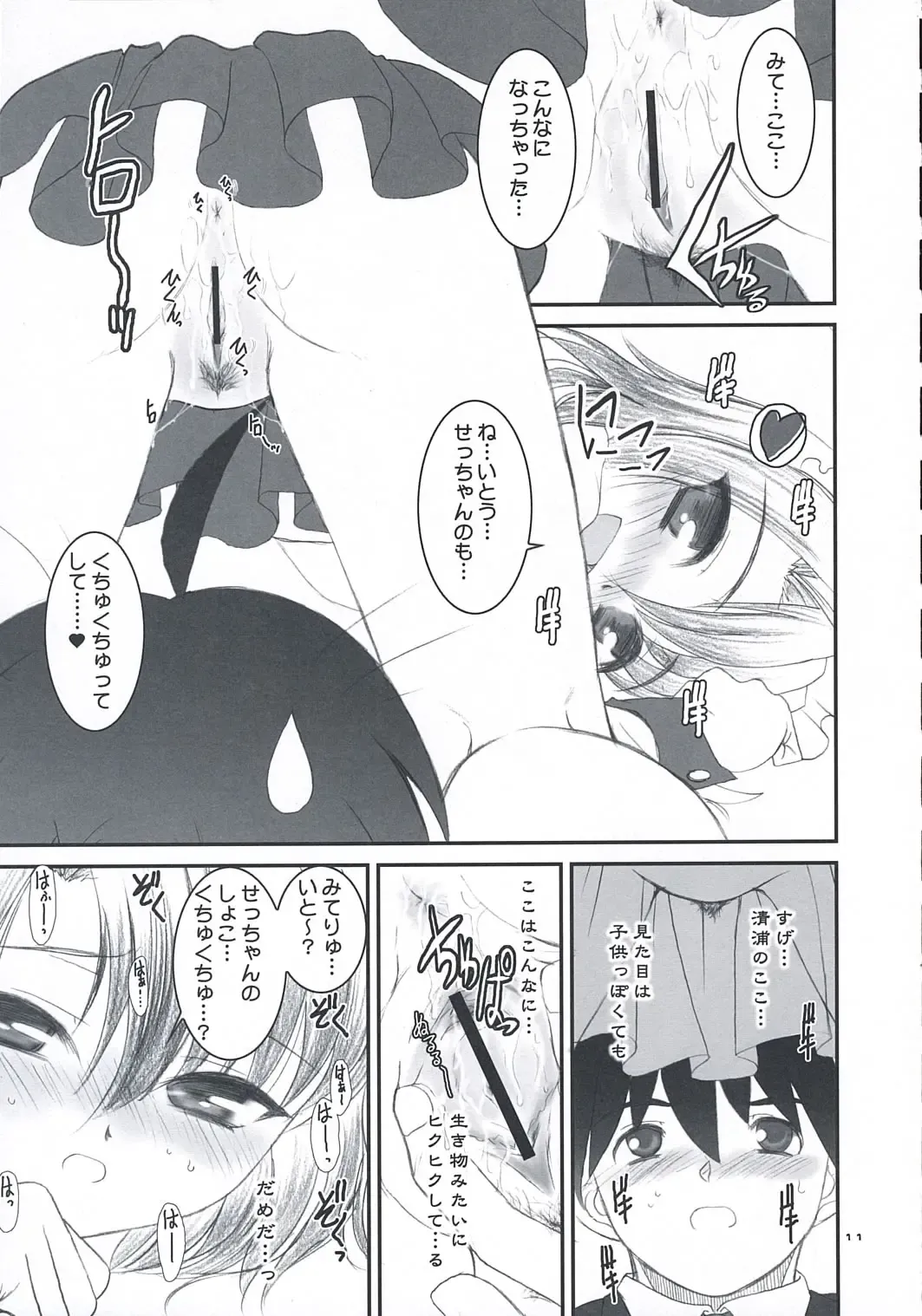 [Alpine] secchan no himichu Fhentai - Page 10