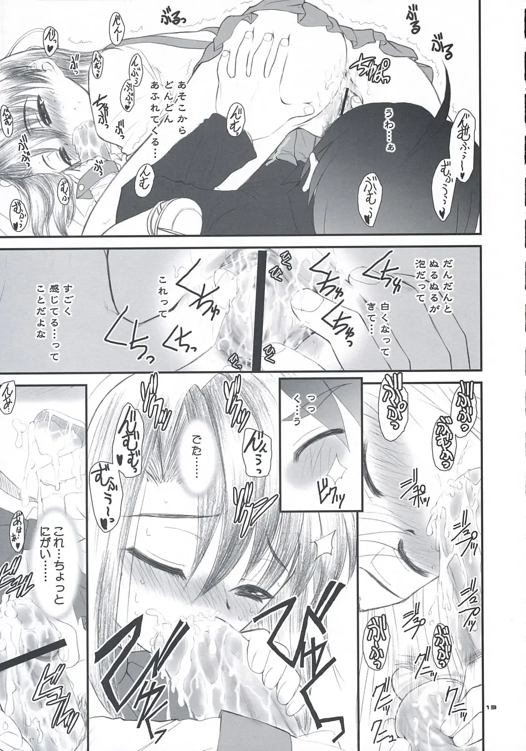 [Alpine] secchan no himichu Fhentai - Page 12